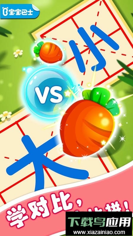 宝宝玩对比官方版最新版截图3