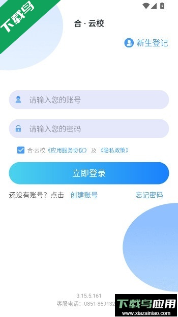 合云校家长端app下载安装最新版本2026截图1