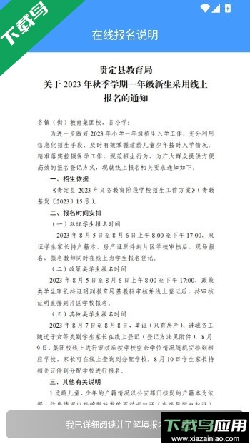 合云校家长端app下载安装最新版本2026截图4