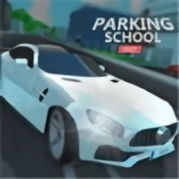 parkingschool2024游戏