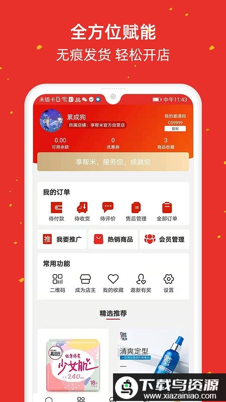 享帮米app最新版截图4