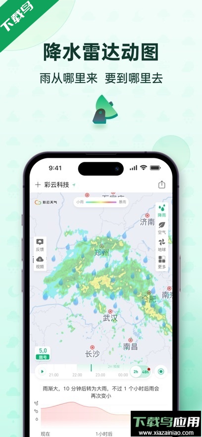 彩云天气app最新版本下载截图2