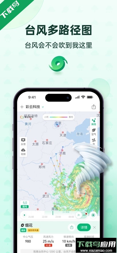 彩云天气app最新版本下载截图3