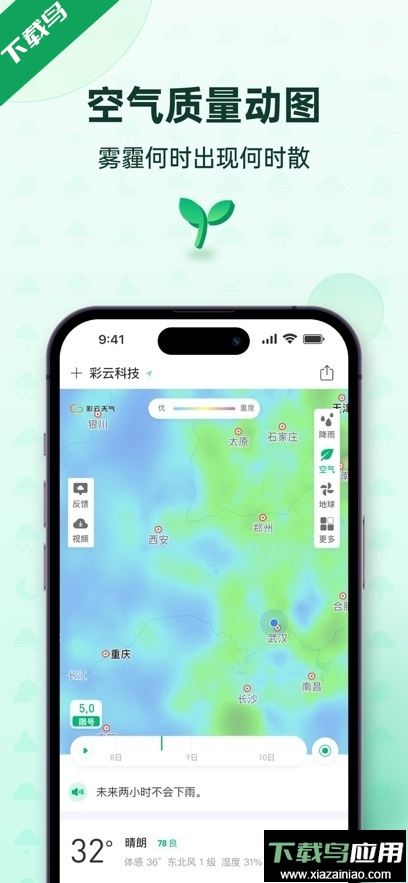 彩云天气app最新版本下载截图4