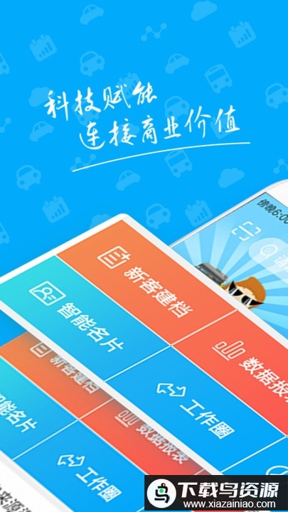 topsalesapp最新版截图3