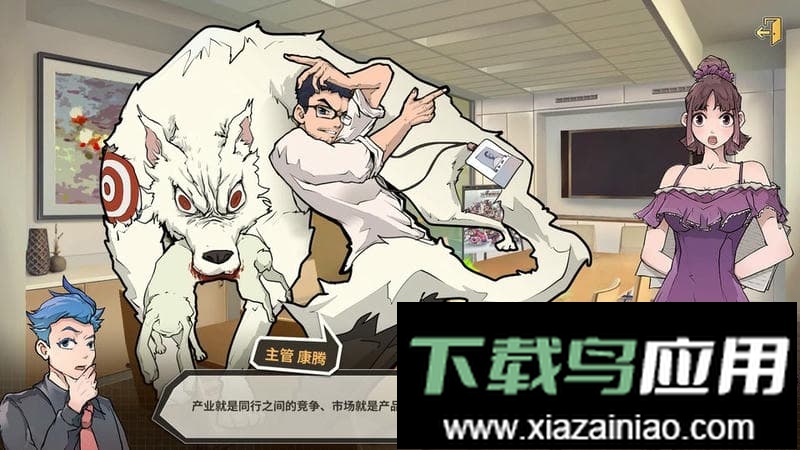 非一般职场游戏截图2