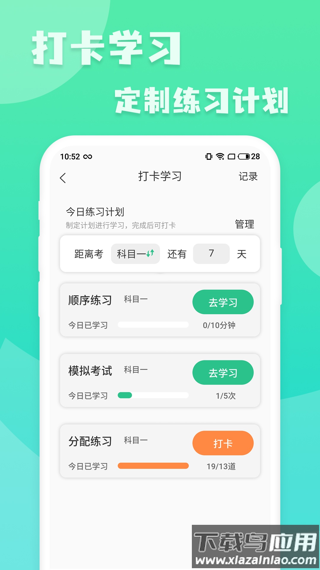 摩托车驾照增驾通app最新版截图1