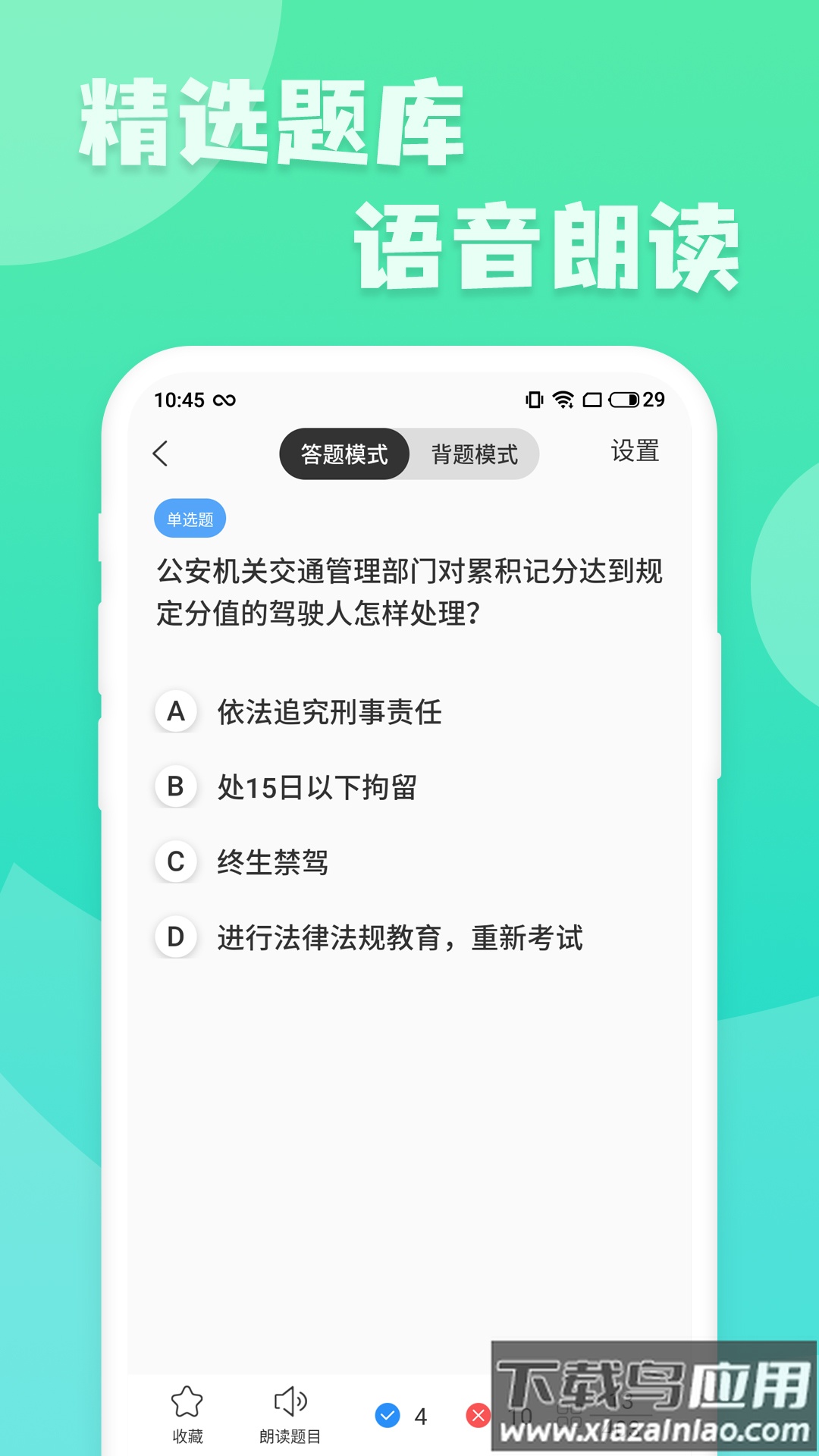 摩托车驾照增驾通app最新版截图2
