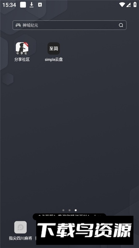 simple云盘app官方最新版截图2