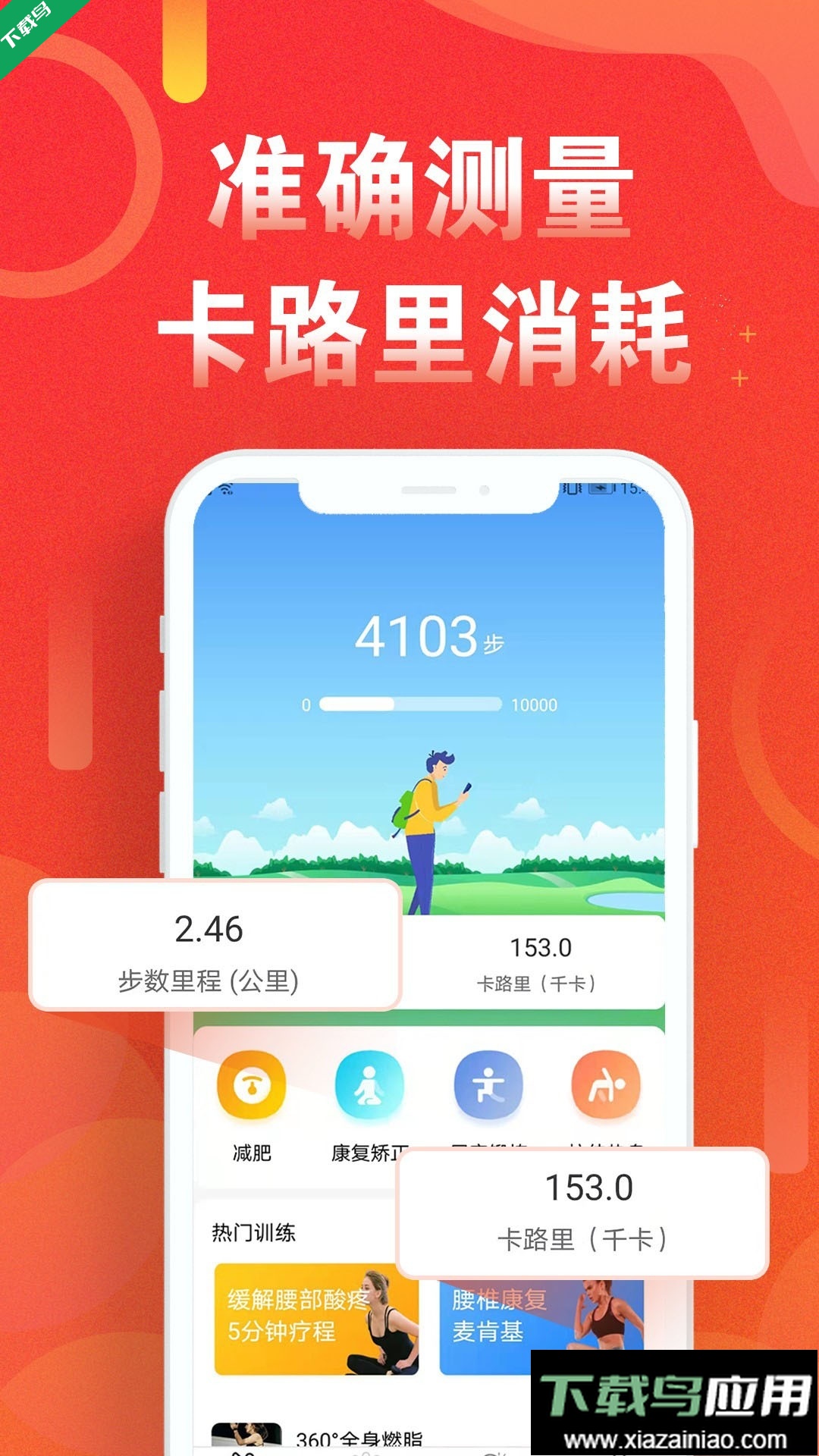 运动走路计步器app最新版下载最新版截图1