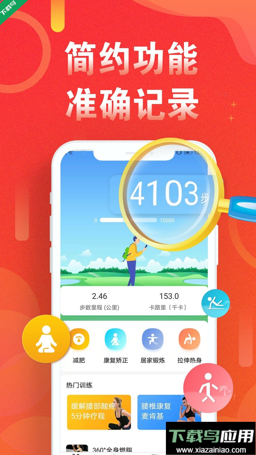 运动走路计步器app最新版下载最新版截图2