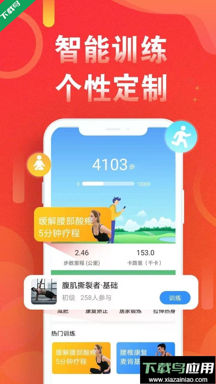运动走路计步器app最新版下载最新版截图4