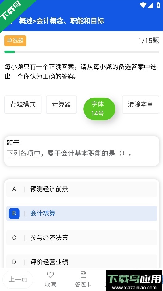 百题斩app最新版本下载截图1