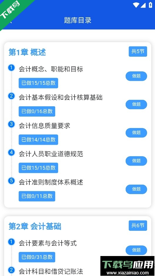 百题斩app最新版本下载截图2