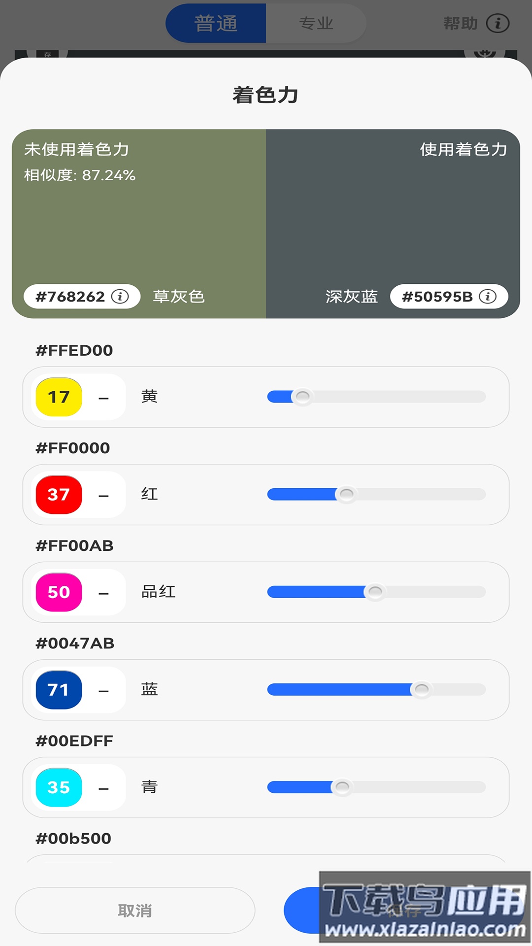 调色帮APP官方版截图2