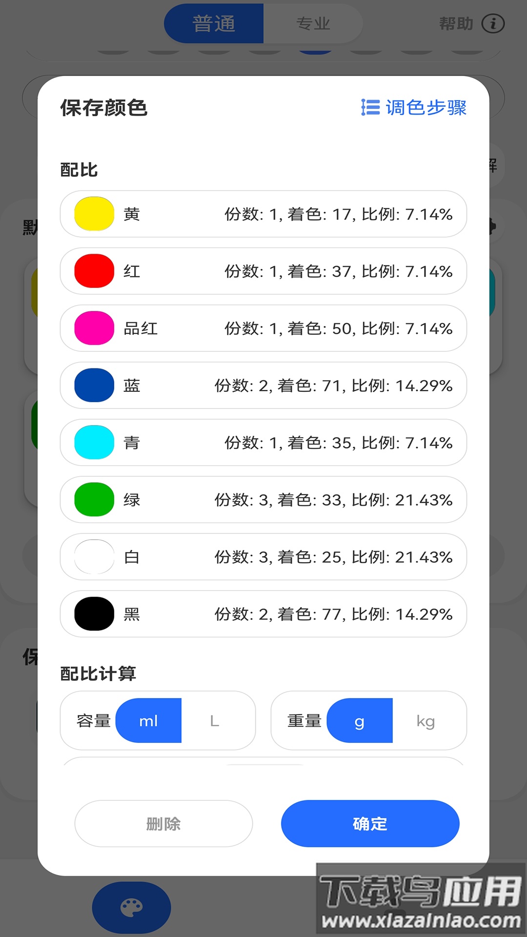 调色帮APP官方版截图4