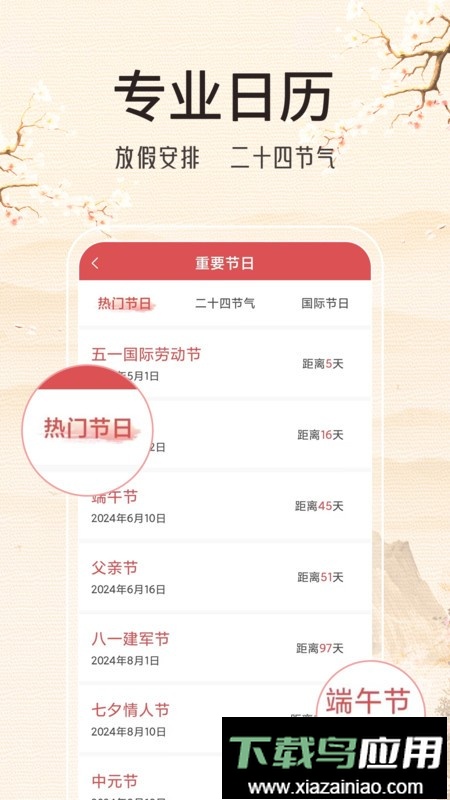 锦鲤万年历去广告去升级版最新版截图2