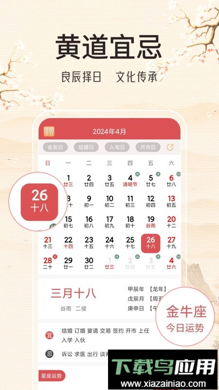 锦鲤万年历去广告去升级版最新版截图3