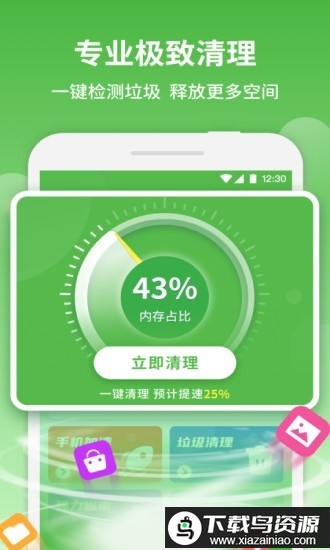 简洁清理大师app截图3