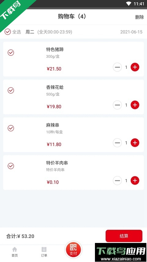 合云校云上食堂app下载官方版最新版截图2