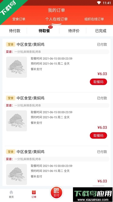 合云校云上食堂app下载官方版最新版截图3