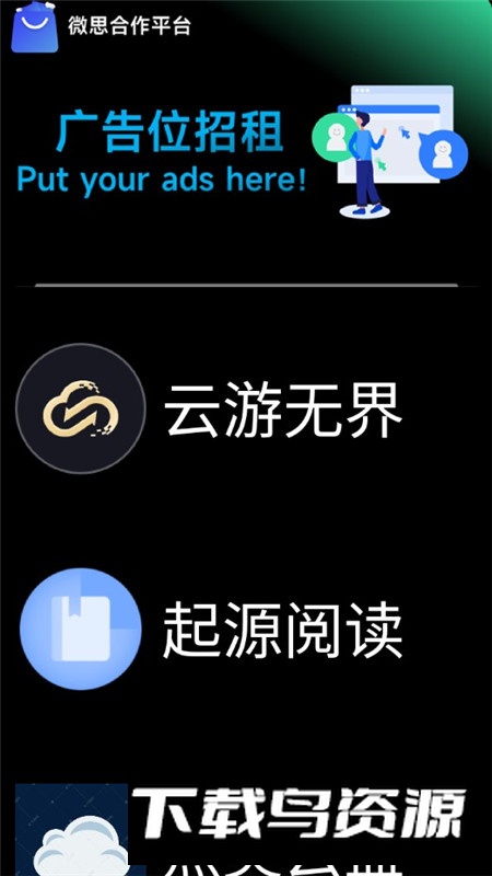 微思应用商店apk最新版本截图2