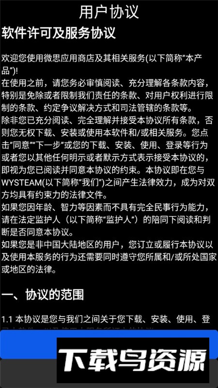 微思应用商店apk最新版本截图3