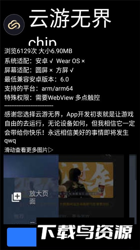 微思应用商店apk最新版本截图6