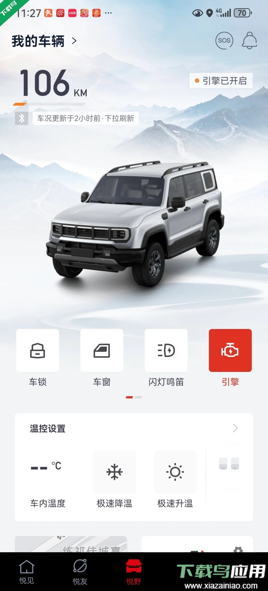 悦野圈app下载手机版最新版截图4