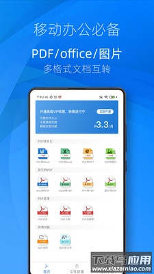 迅转PDF转换器app最新版截图1