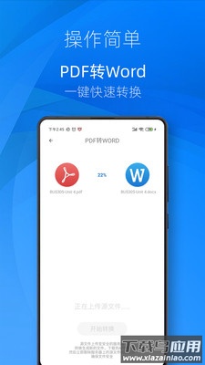 迅转PDF转换器app最新版截图2