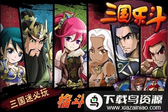 三国乐斗官方版最新版截图1