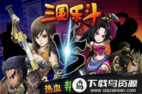 三国乐斗官方版最新版截图4