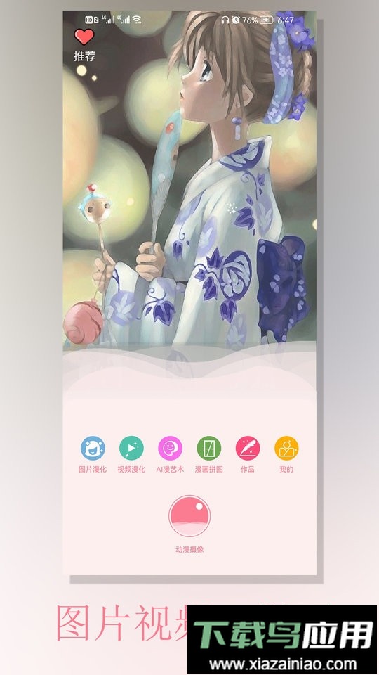 动漫相机免费版最新版截图3