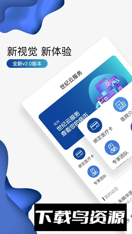 世纪云服务APP官方手机版最新版截图1