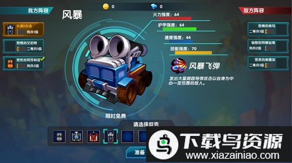 开心打坦克手游最新版截图4