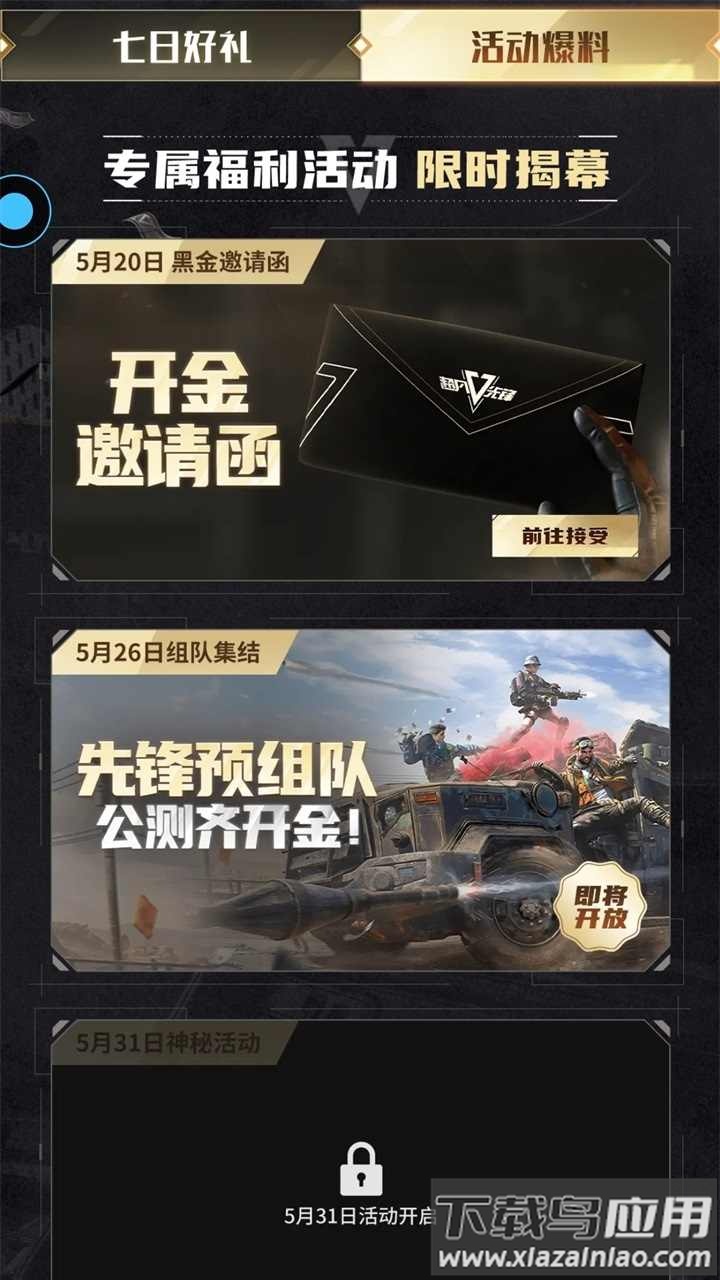 超凡先锋微端版最新版截图1