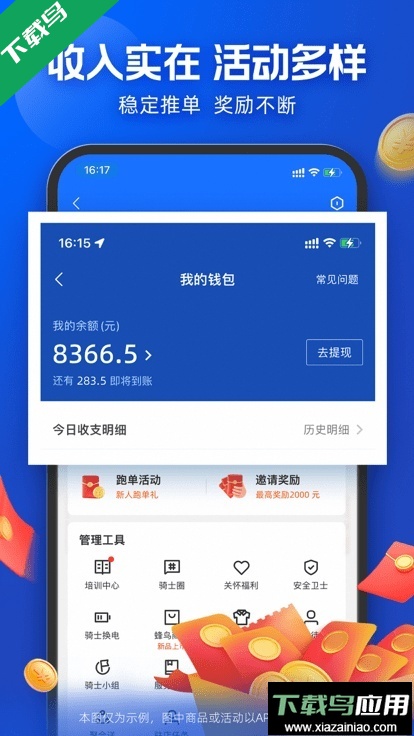 蜂鸟骑士app下载最新版截图1