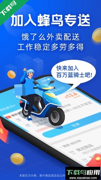 蜂鸟骑士app下载最新版截图2