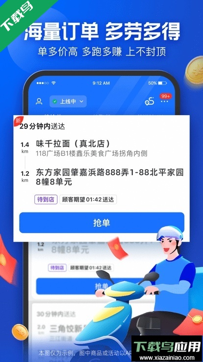 蜂鸟骑士app下载最新版截图3
