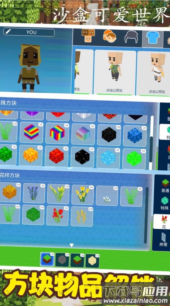 沙盒可爱世界模拟游戏最新版截图3