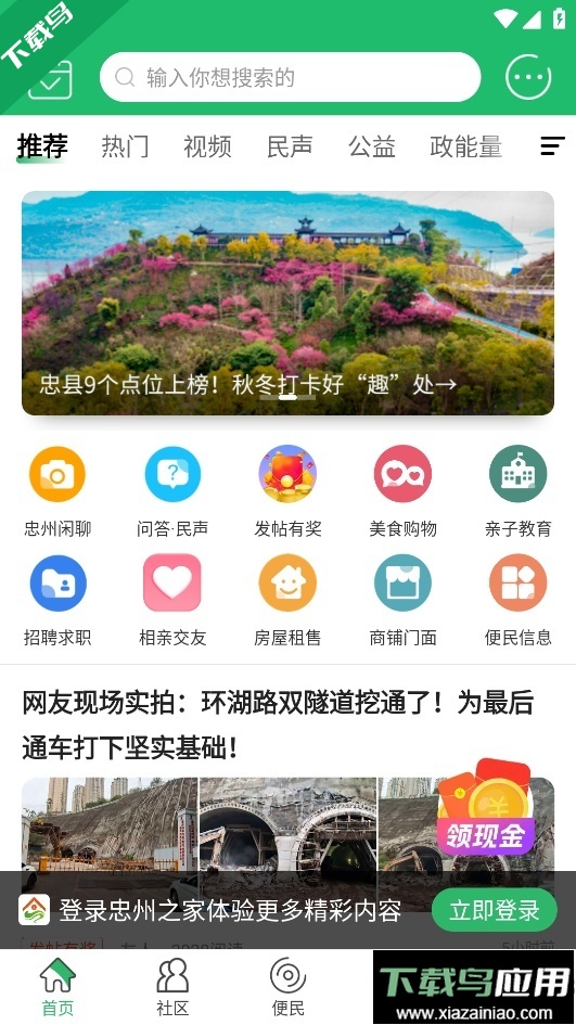 忠州之家app下载最新版最新版截图2
