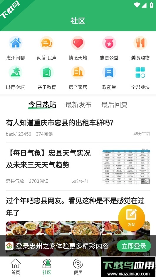 忠州之家app下载最新版最新版截图3