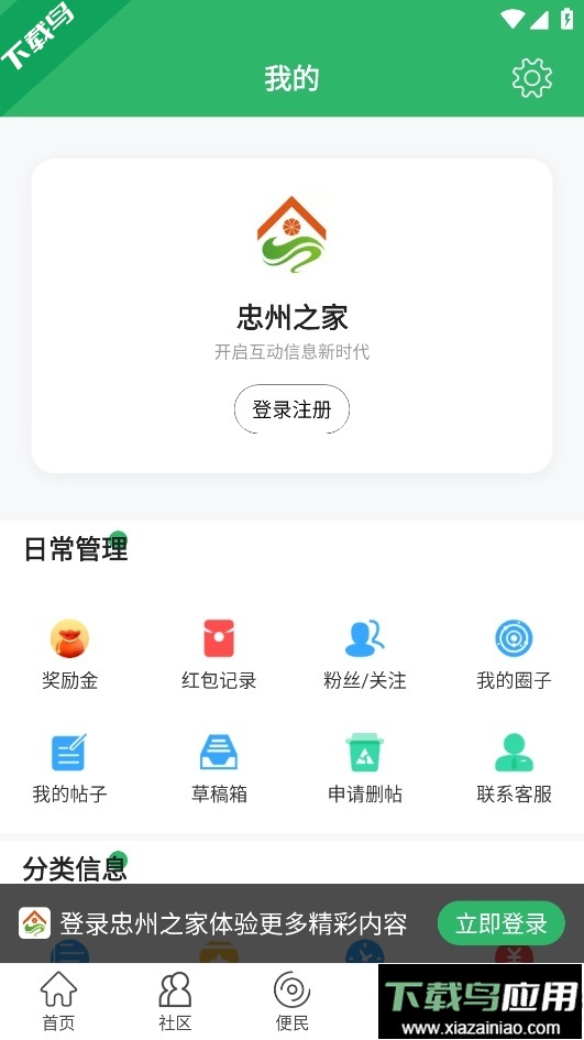 忠州之家app下载最新版最新版截图5