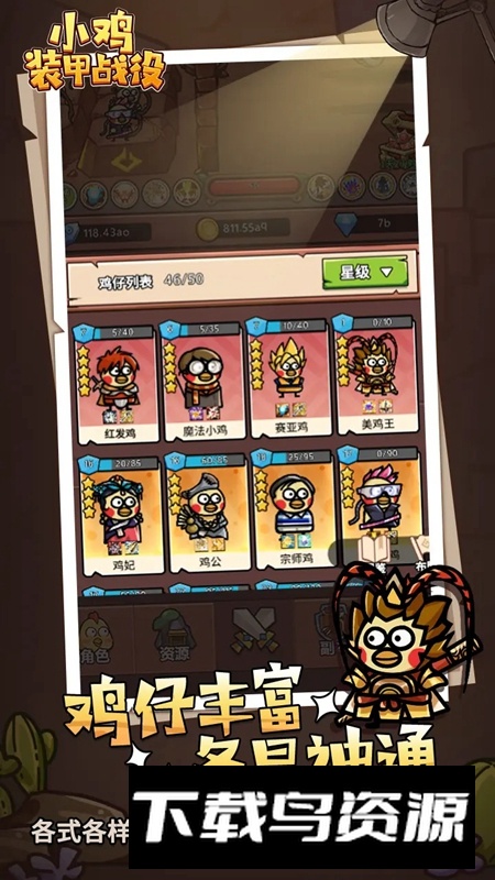 小鸡装甲战役游戏官方免费版最新版截图2