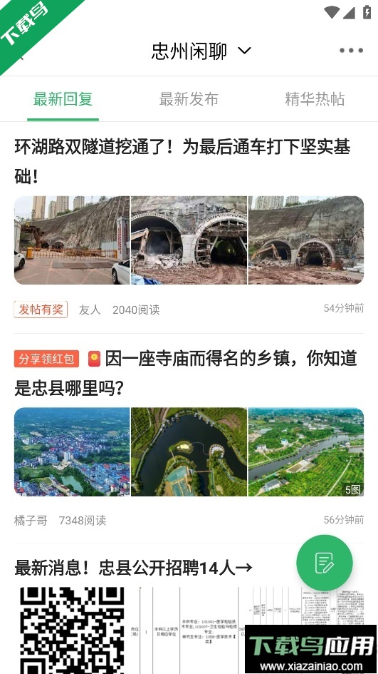 忠州之家app下载最新版最新版截图6