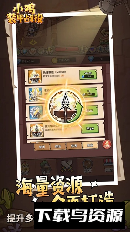 小鸡装甲战役游戏官方免费版最新版截图4