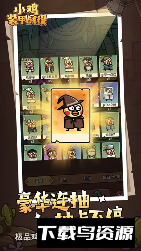 小鸡装甲战役游戏官方免费版最新版截图5