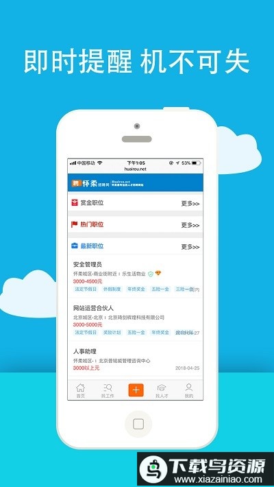 怀柔招聘网app最新版截图1