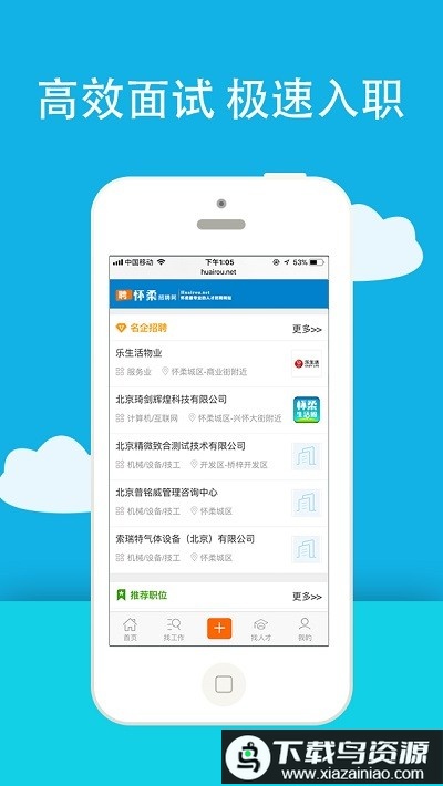 怀柔招聘网app最新版截图2